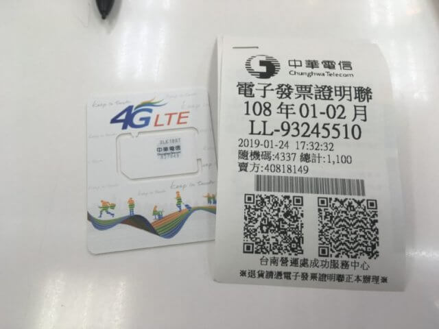 中華電信観光SIMカード
