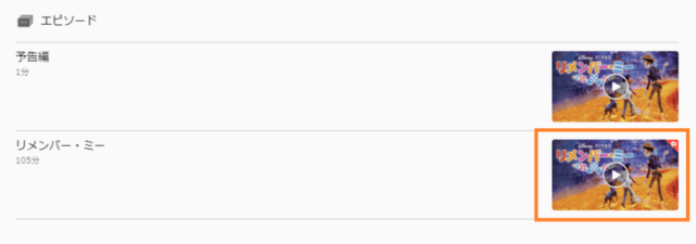 リメンバー・ミー