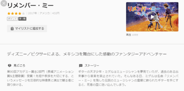 リメンバー・ミー