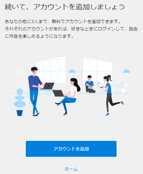U-NEXTファミリーアカウント追加