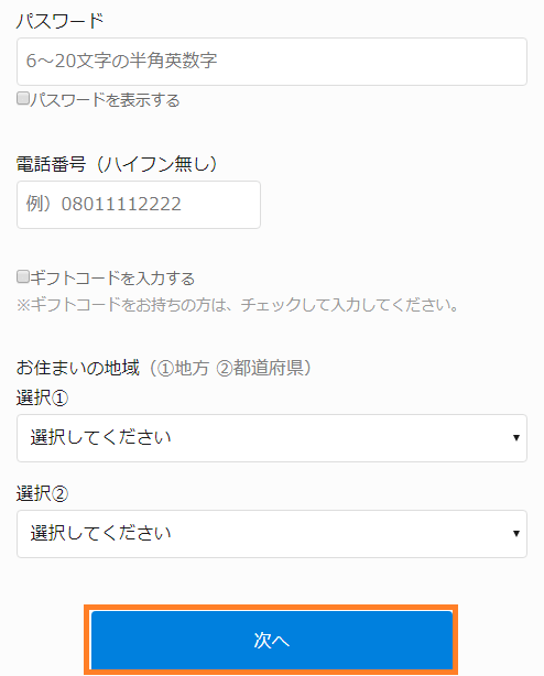 Unext31日無料トライアル無料特典情報入力