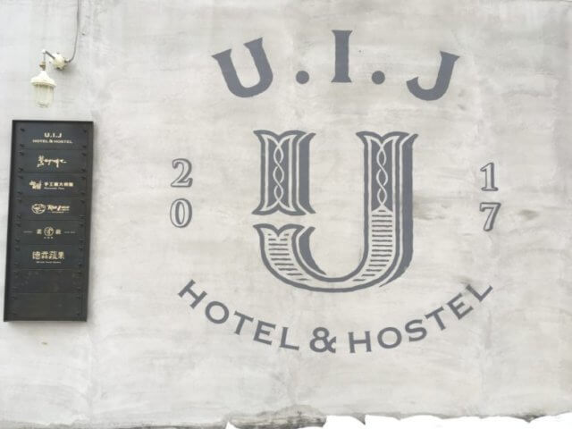 U.I.J Hotel & Hostel