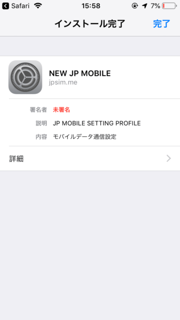 JP Mobile プリペイドSIMカード
