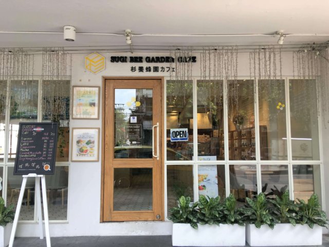 Sugi Bee Garden Cafe