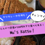 チェンマイでとんかつ定食が500円以下で食べられるお店「Mu's Katsu」がおすすめ！