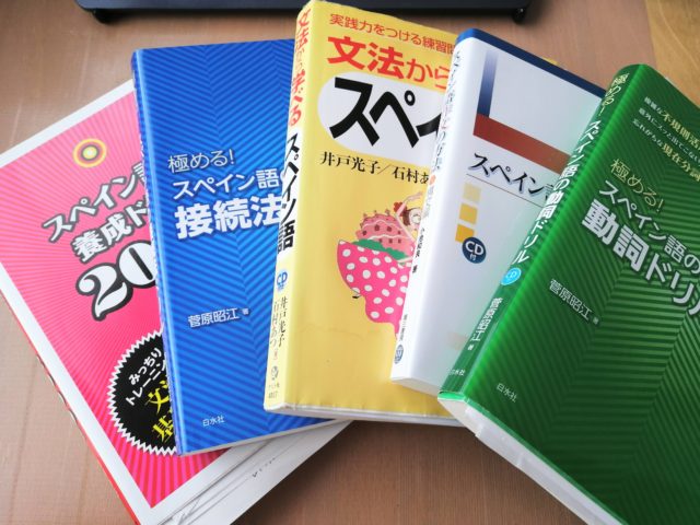 スペイン語の勉強