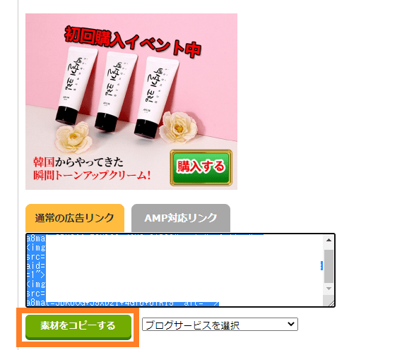 A8素材をコピーする