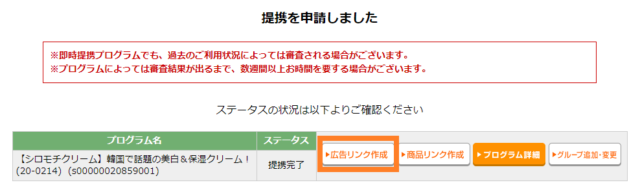 A8広告リンク作成