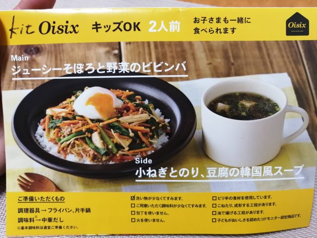 Oisix そぼろと野菜のビビンバ