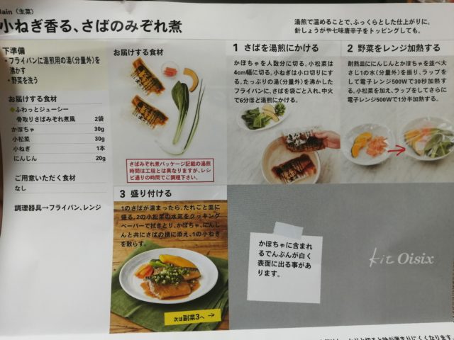 Oisix さばのみぞれ煮