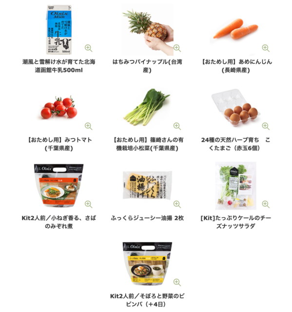 Oisix おためしセット