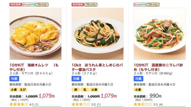 らでぃっしゅぼーや10分キット