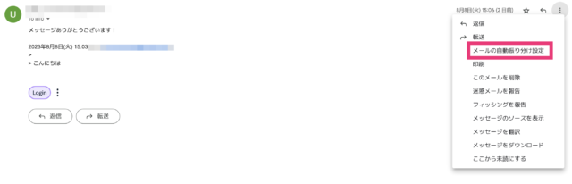 メール振り分け設定